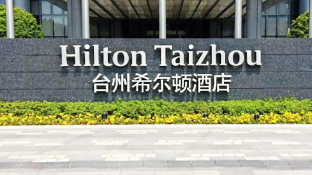 臺州希爾頓酒店裝貼際光建筑防曬窗膜項目！